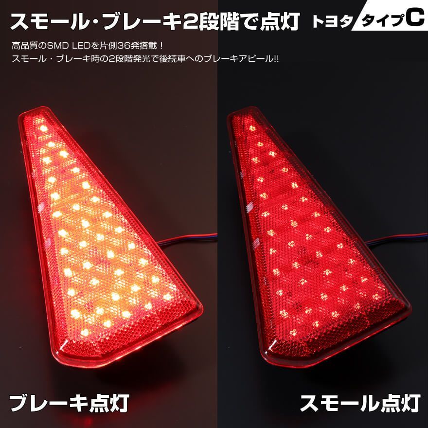 トヨタ タイプ C レッドレンズ スモール ･ ストップ 2段階 発光 反射機能付き LED リフレクター ( リア バンパー ライト ) ノア  80系 前期・後期 Siグレード ZRR80W ヴォクシー 80系 前期 後期 ZSグレード ZRR80W