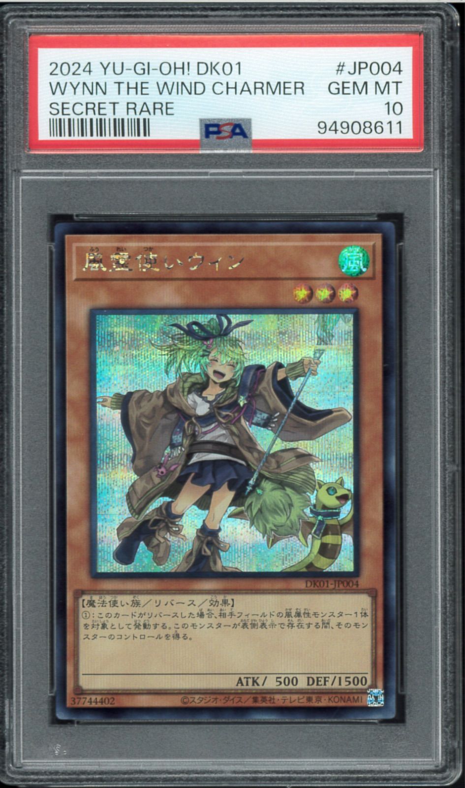 PSA10 風霊使いウィン シークレットレア SCR DK01-JP004 Wynn
