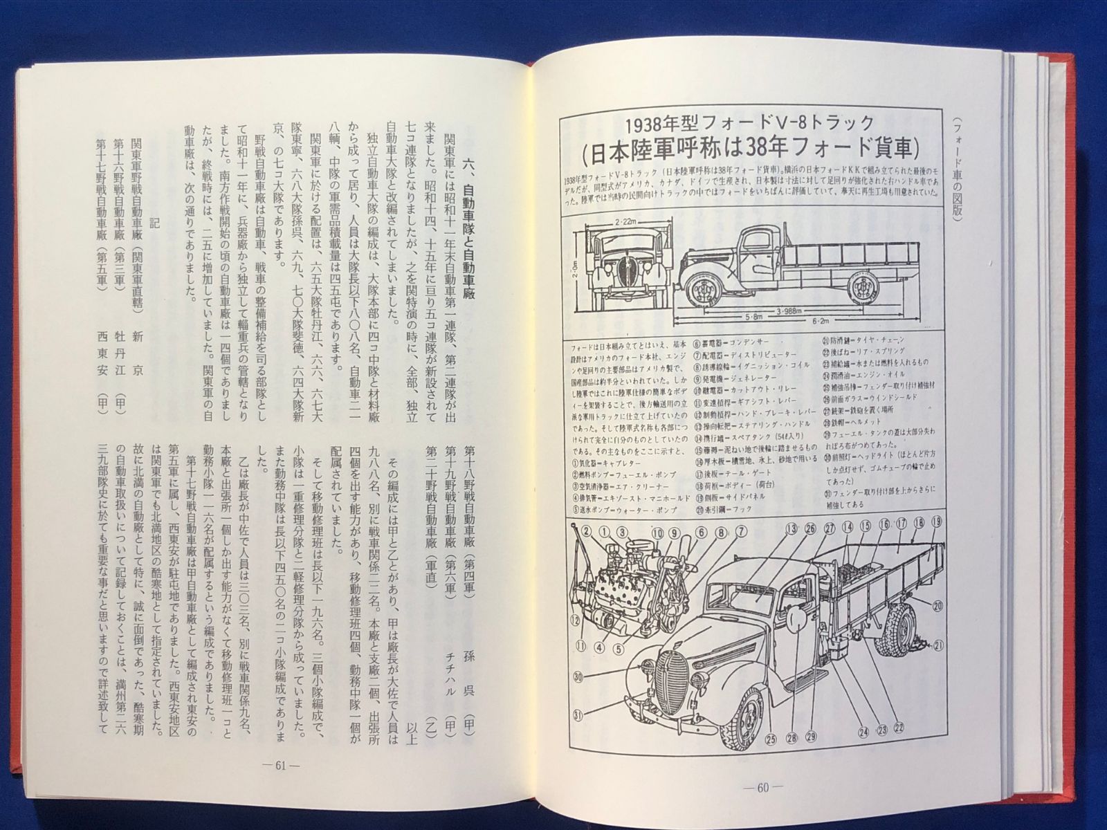 CJ1654サ△「第十七野戦自動車廠回想録 北満とシベリアの轍」 満州第2639部隊史 昭和63年 - メルカリ