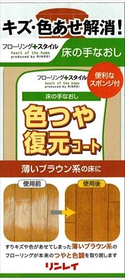 まとめ買い-12点セット 色つや復元コート薄いブラウン５００ＭＬ リンレイ 住居洗剤 ワックス