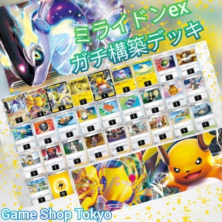 超最新大会ガチ構築)ミライドンex ゼラオラVMAXデッキ