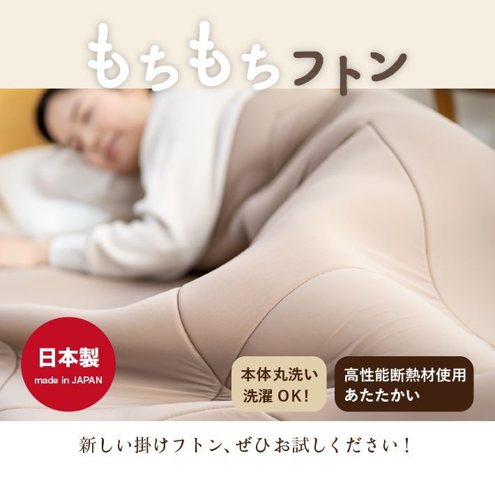 グレー もちもちフトン