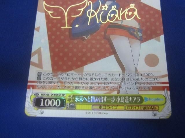 トレカ ヴァイスシュヴァルツ HOL-W104-026SP 未来へと踏み出す