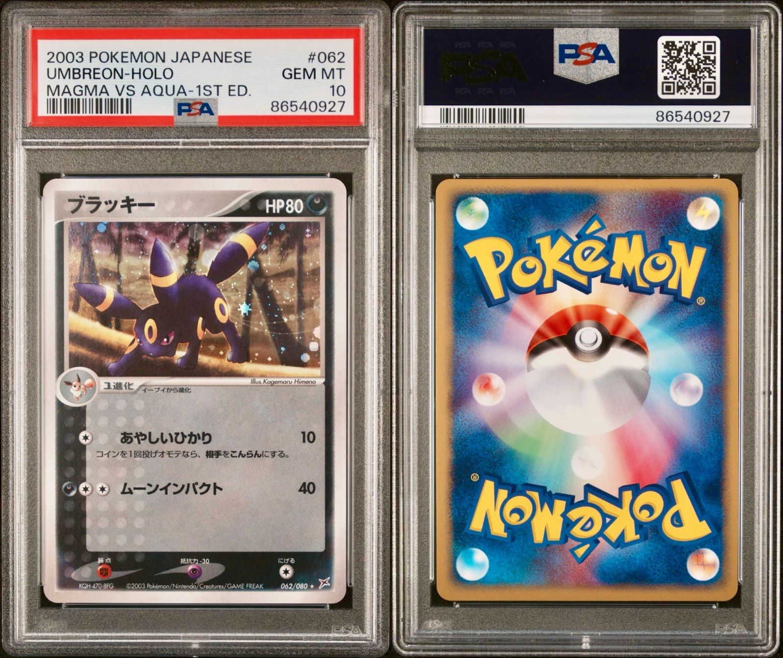 ポケモン　ブラッキー　レジェンド　1st psa10 希少 ブラッキー 1ST 062 ポケモンカード PSA10 - メルカリ
