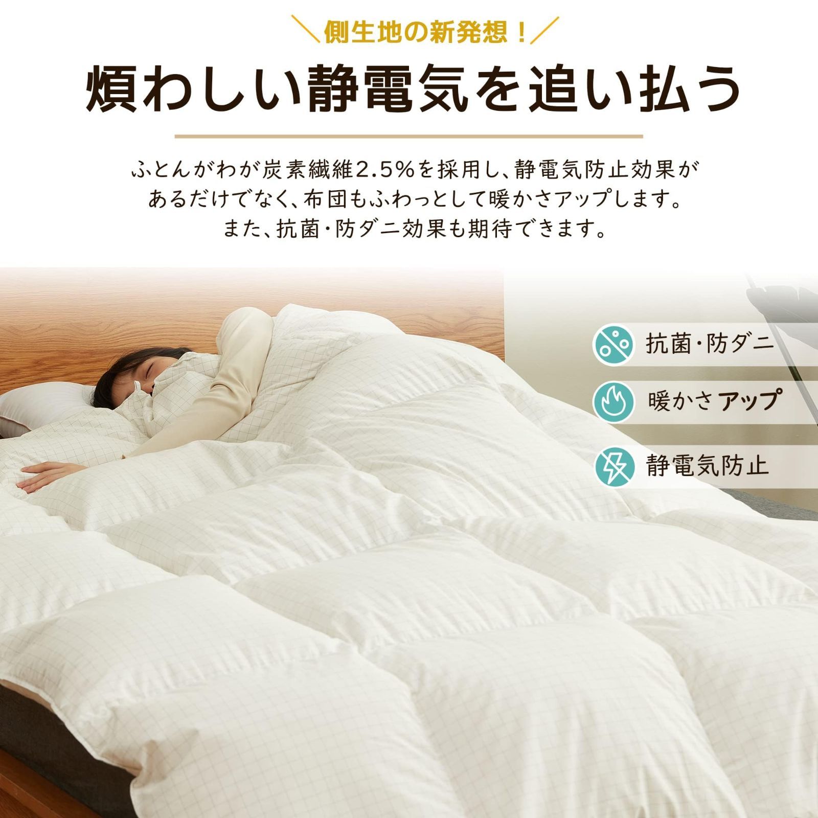 洗える 羽毛肌掛け布団