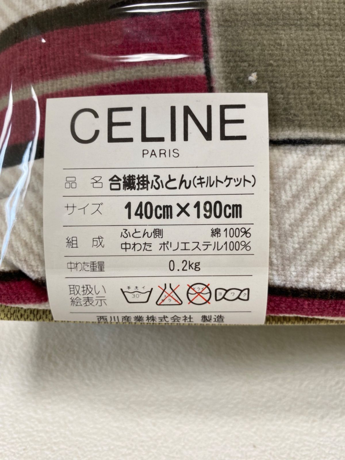 地域限定送料無料‼︎【CELINE】合繊掛けふとん 140㎝×190㎝ *2085