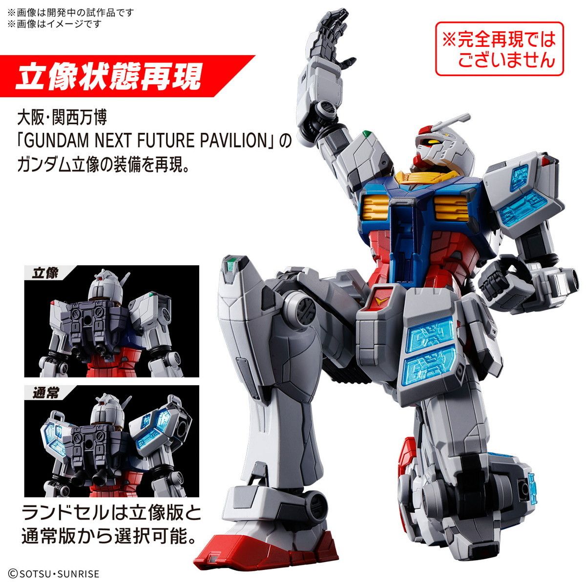 1⁄144 RX-78F00⁄E ガンダム(EX-001 グラスフェザー装備) GUNDAM NEXT