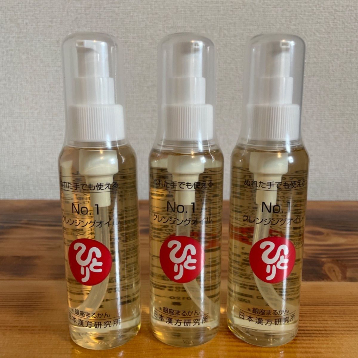 新品未開封銀座まるかん No.1クレンジングオイル 3本セット No.1