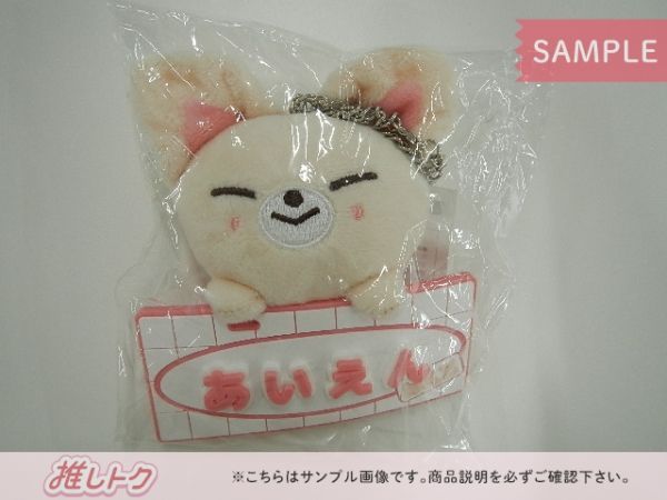 スキズ　フォクシニー　ネームバックチャーム skz toy world Stray Kids I.N ネームバッグチャーム SKZ TOY WORLD FoxI.Ny