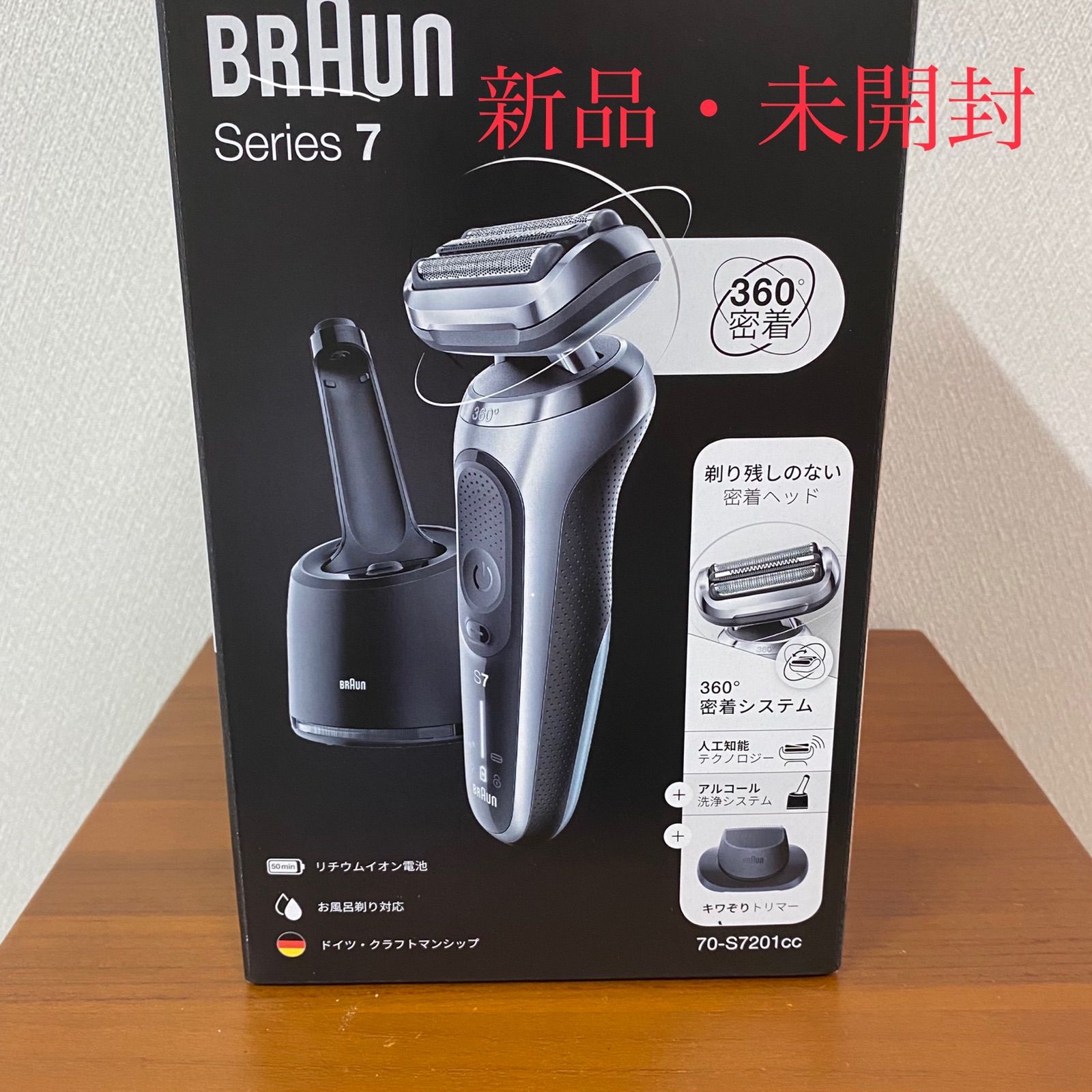 BRAUN シリーズ7 メンズシェーバー 70S7201CC シルバー - eight ONE