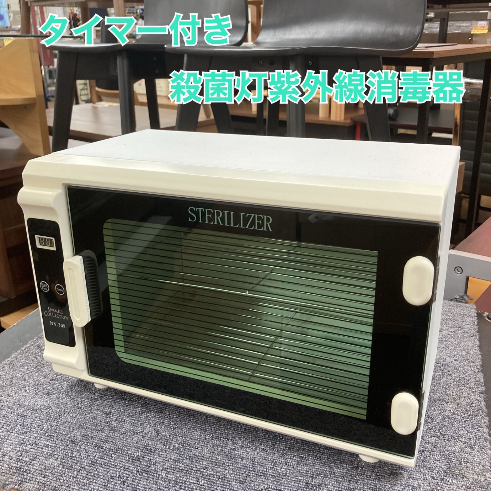 ☆ビューティガレージ タイマー付き紫外線消毒器 NV-308EX