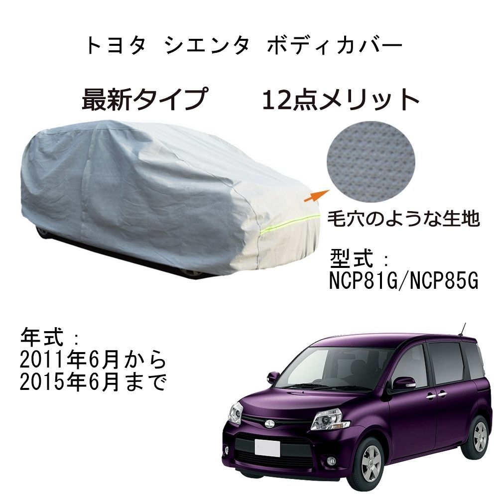 AUNAZZ Toyota トヨタシエンタ NCP81G NCP85G 2011年6月～2015年6月 