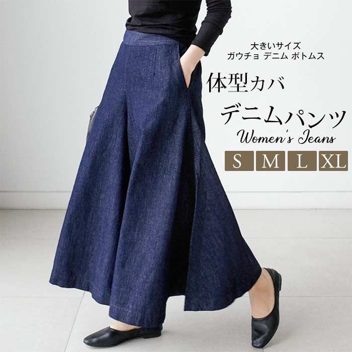 デニムパンツ レディース ワイド パンツ ガチョウパンツ ゆったり 大きいサイズ ガウチョ デニム ボトムス ボリューム ふんわり ロング丈 ポケット付き ウエストゴム 体型カバー 春 夏 秋 冬 大人カジュアル きれいめxinuo02