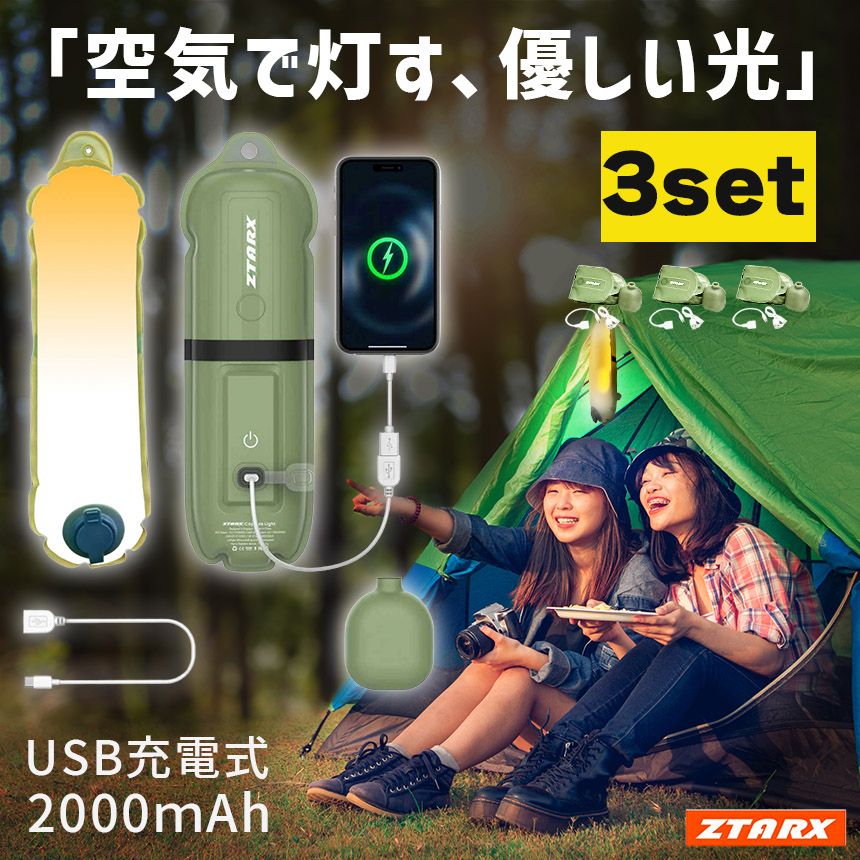 3個セット キャンピングライト エアライト LEDランタン LEDライト キャンプ ライト 充電式 キャンプランタン 照明 アウトドアライト 折り畳み 防災 調光 多用途 軽量 寝室 オフィス 登山 キャンピングカー お祭り 夜釣り 夜間作業