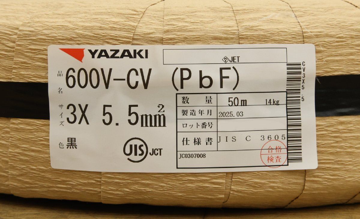 CVケーブル 3×5.5m?