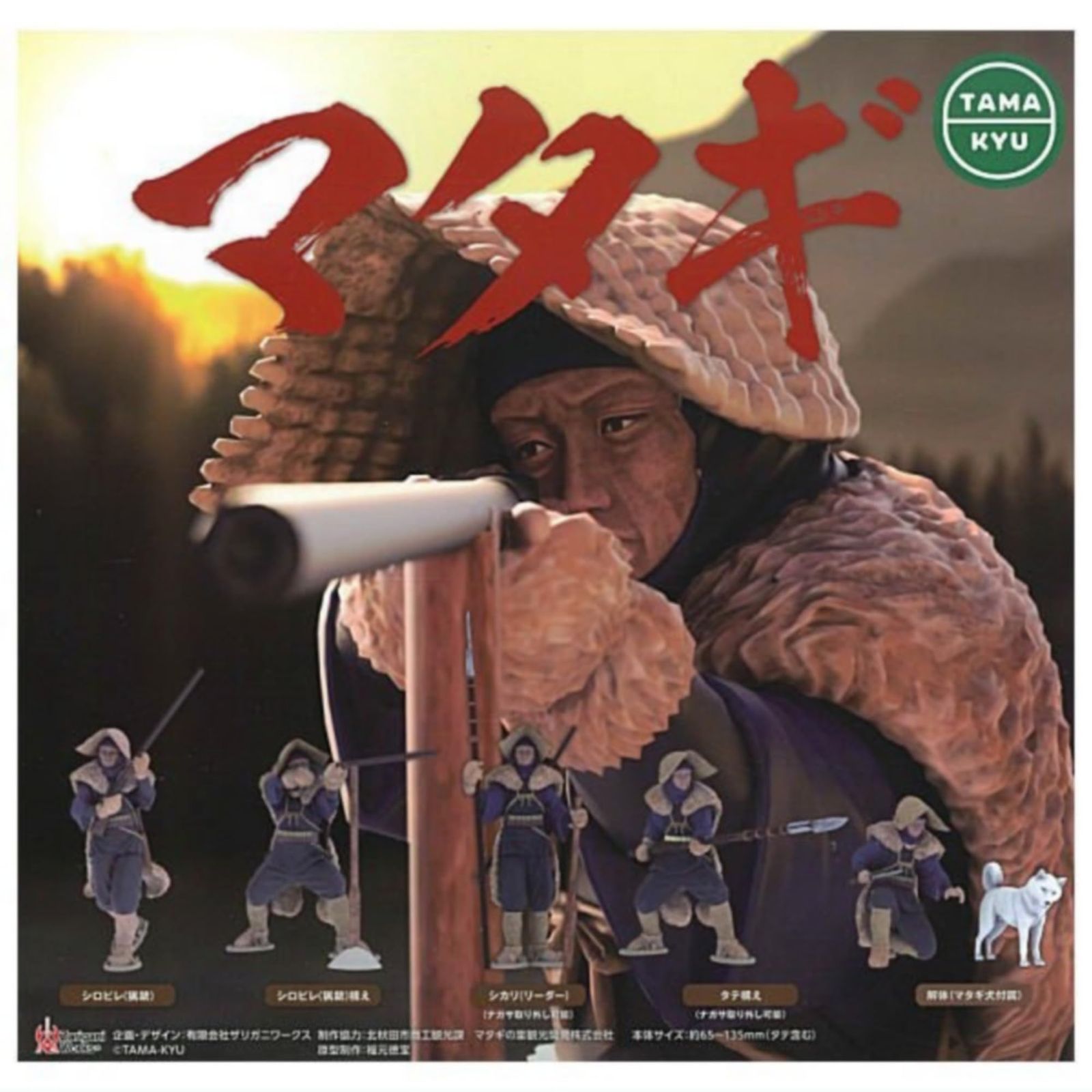 TAMA-KYU マタギ(再販) × 全5種セット フルコンプ ガチャガチャ カプセルトイ