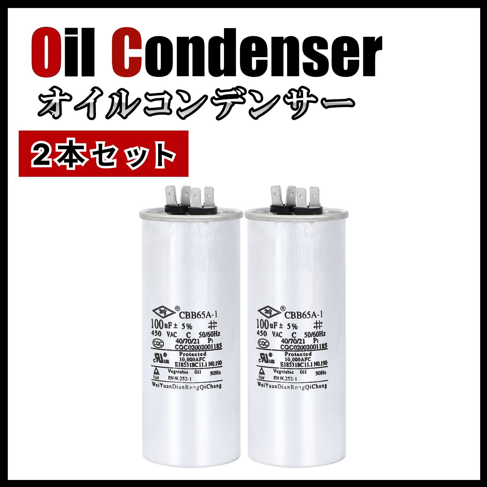 オイルコンデンサー 2個セット 100μF 高音質 高耐圧 アンプ エアコン 