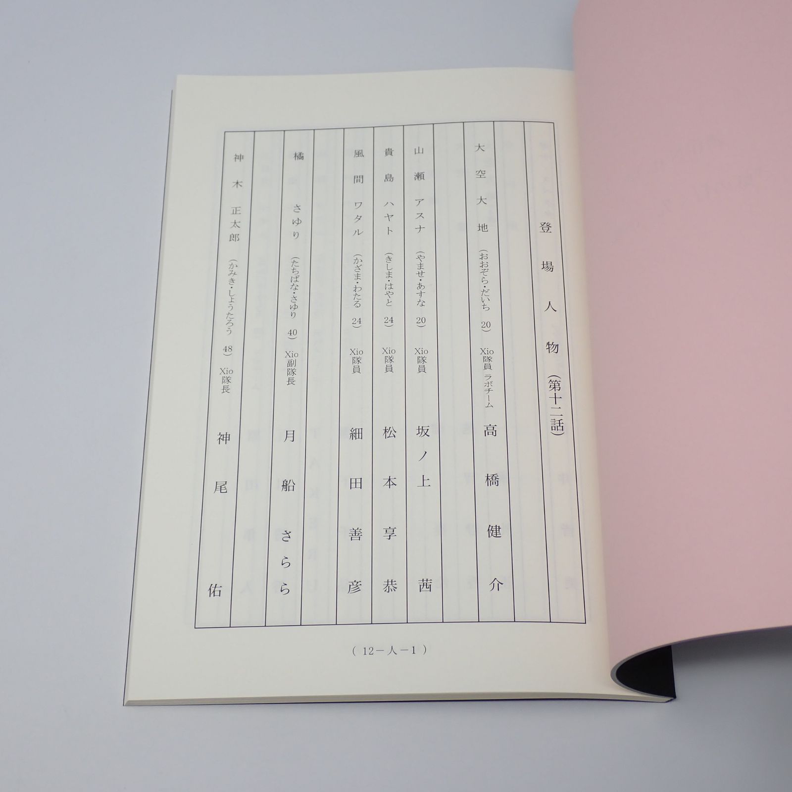 台本 ウルトラマンエックス 制作No.12～14 虹の行く先 ウルトラの仲間