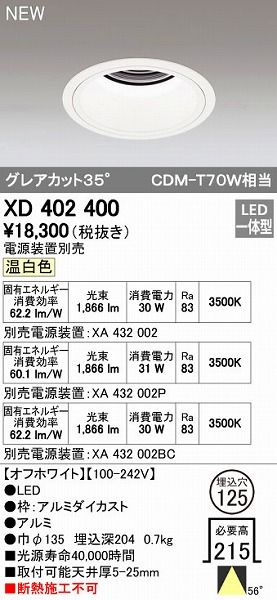  【新品・7営業日以内発送】オーデリック ODELIC XD402400 LEDダウンライト【沖縄離島販売不可】 その他