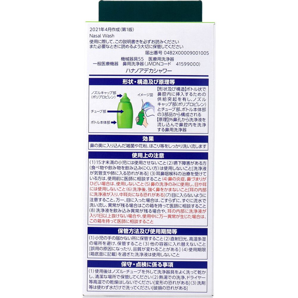 ハナノア