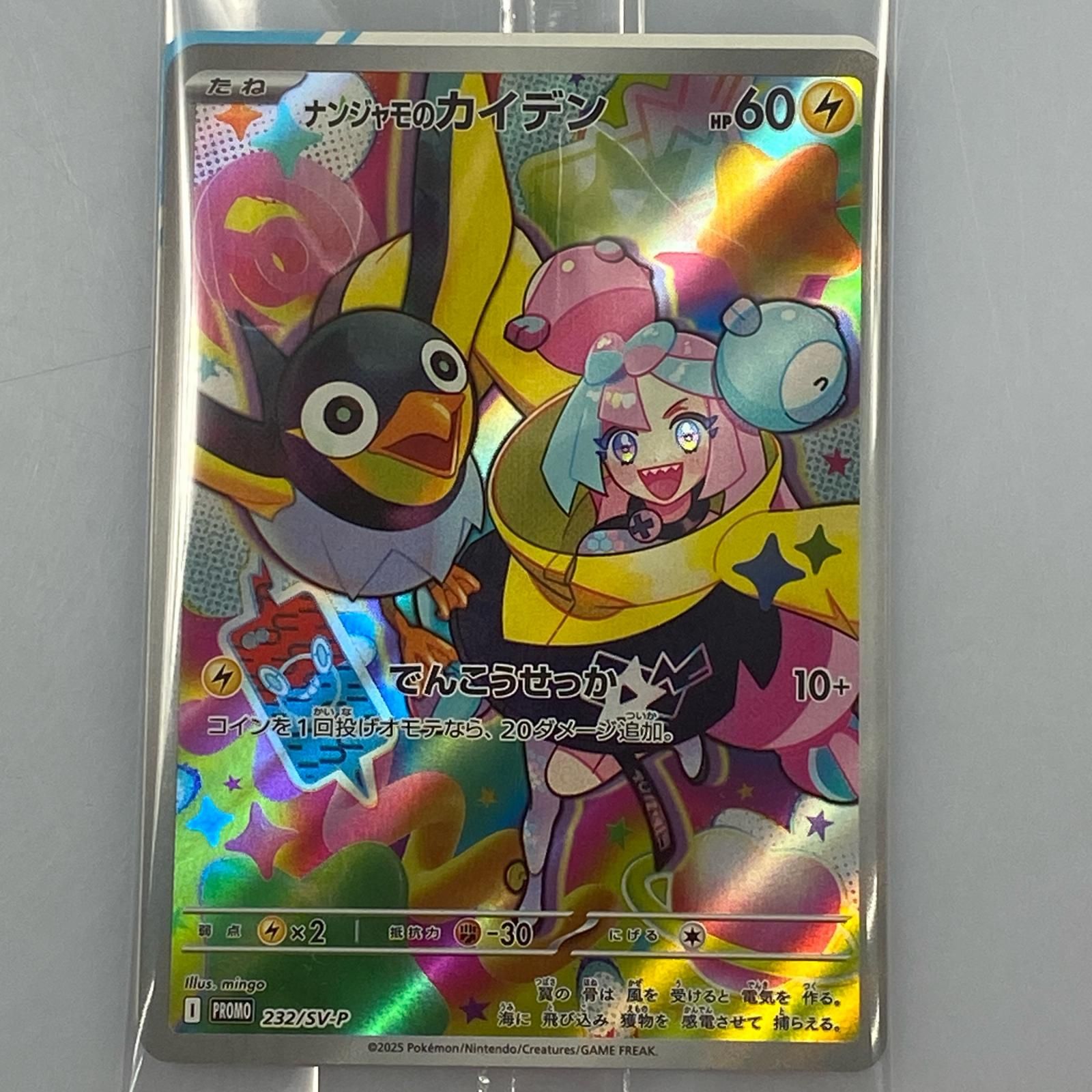 【新品 未開封】ナンジャモのカイデン プロモ 4枚セット 姫路東】ポケモンカード プロモ 232/SV-P ナンジャモのカイデン