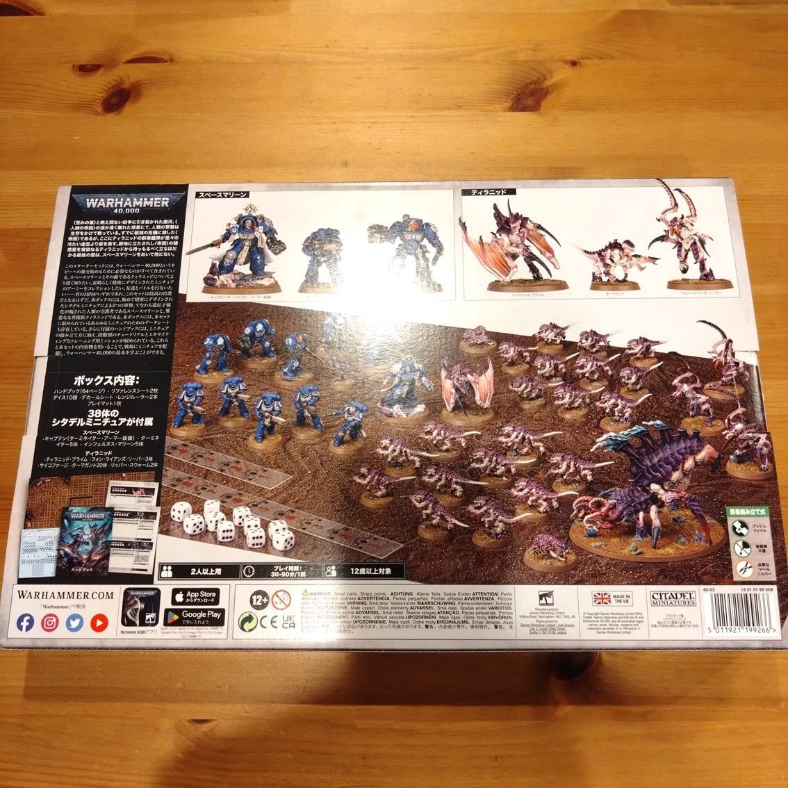 ウォーハンマー40,000　スターターセット 日本語版　WARHAMMER　40,000　STARTER　SET