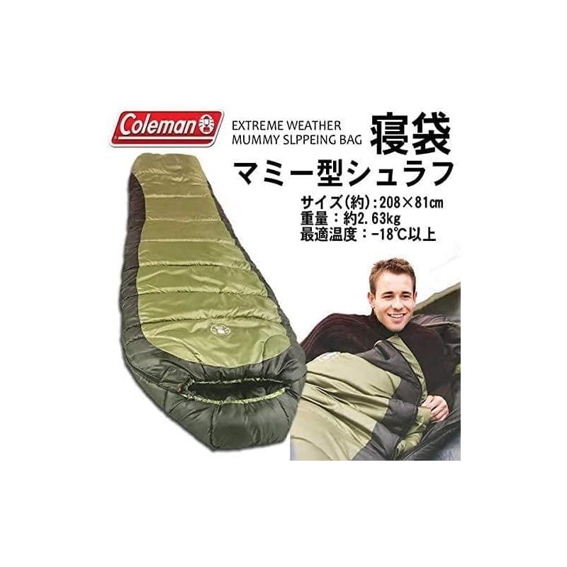 美品！コールマン エクストリームウェザーマミー スリーピングバッグ３個セット！ Amazon.co.jp: Coleman Extreme WHEATHER Mummy コールマン