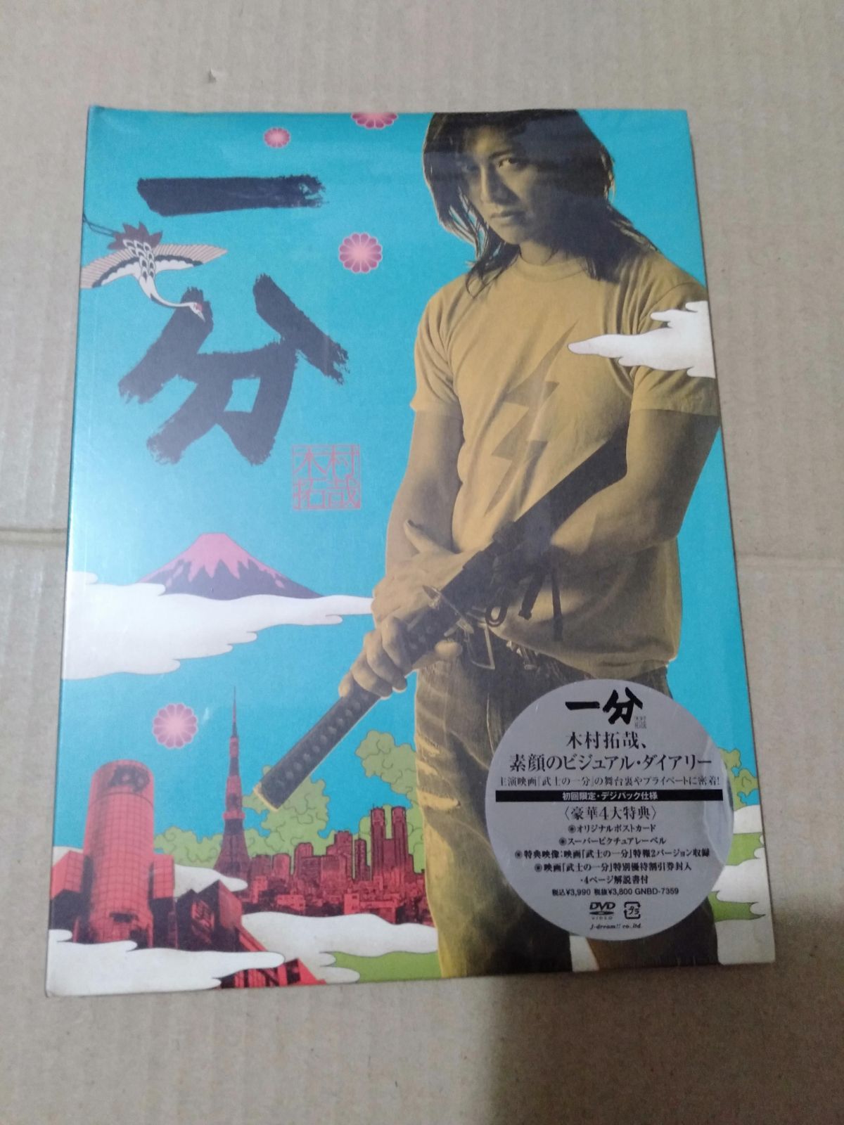 一分 DVD 木村拓哉 - その他