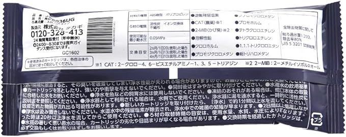 タカギ みず工房 浄水器交換カートリッジ JC0036UG