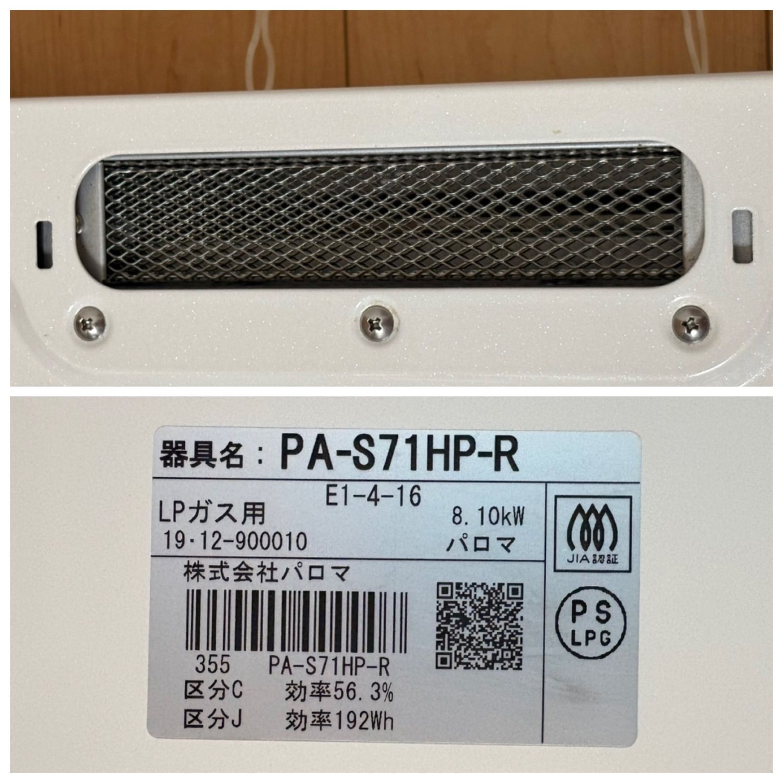 パロマ ガスコンロ