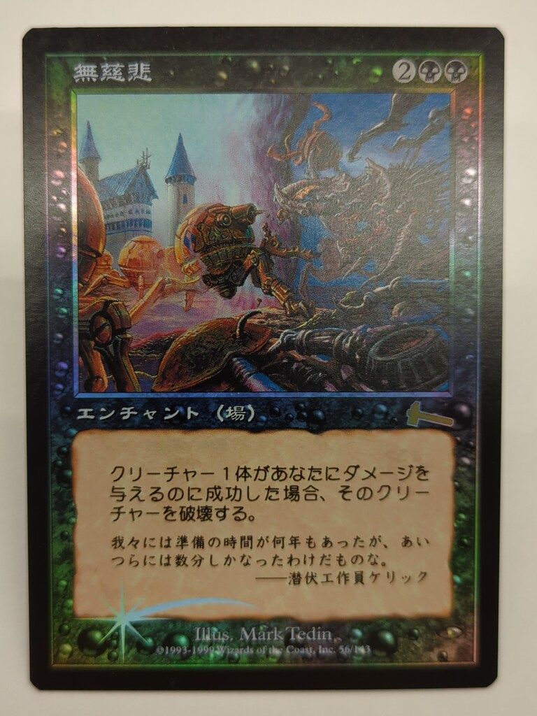 MTG/日本語版/魔力の櫃/Mana Vault/第5版/Fifth Edition/5ED/NM