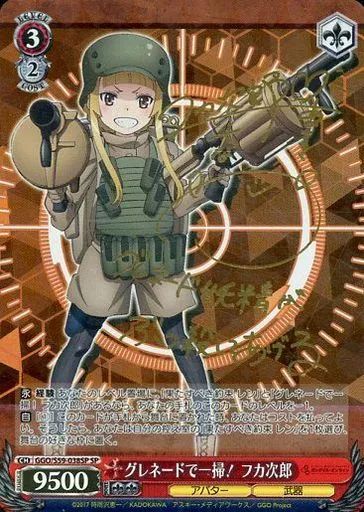 ヴァイスシュヴァルツ GGO|S59-038SP SP ホロ グレネードで一掃! フカ次郎 赤崎千夏金箔押しサイン入り