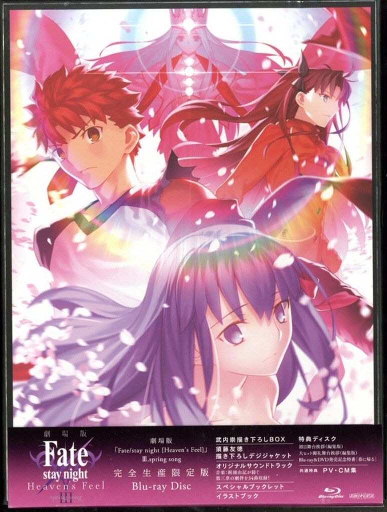 劇場版「Fate⁄stay night ☆劇場版 Fate stay night Heaven's Feel Ⅰ
