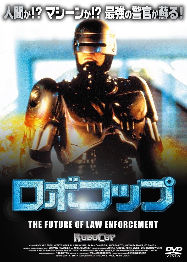 ロボコップ THE FUTURE OF LAW ENFORCEMENT DVD