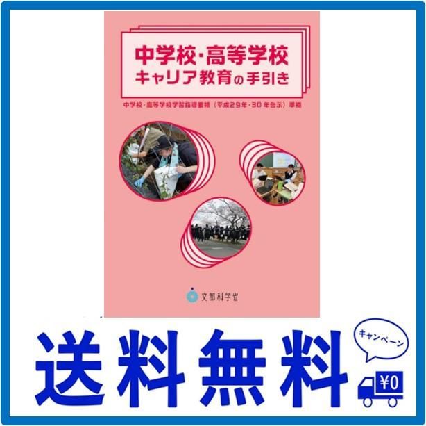 中学校・高等学校キャリア教育の手引き - メルカリ