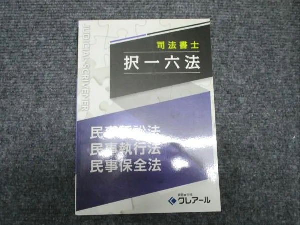 最新版　クレアール択一六法 2026年最新】クレアール 択一六法の人気アイテム - メルカリ