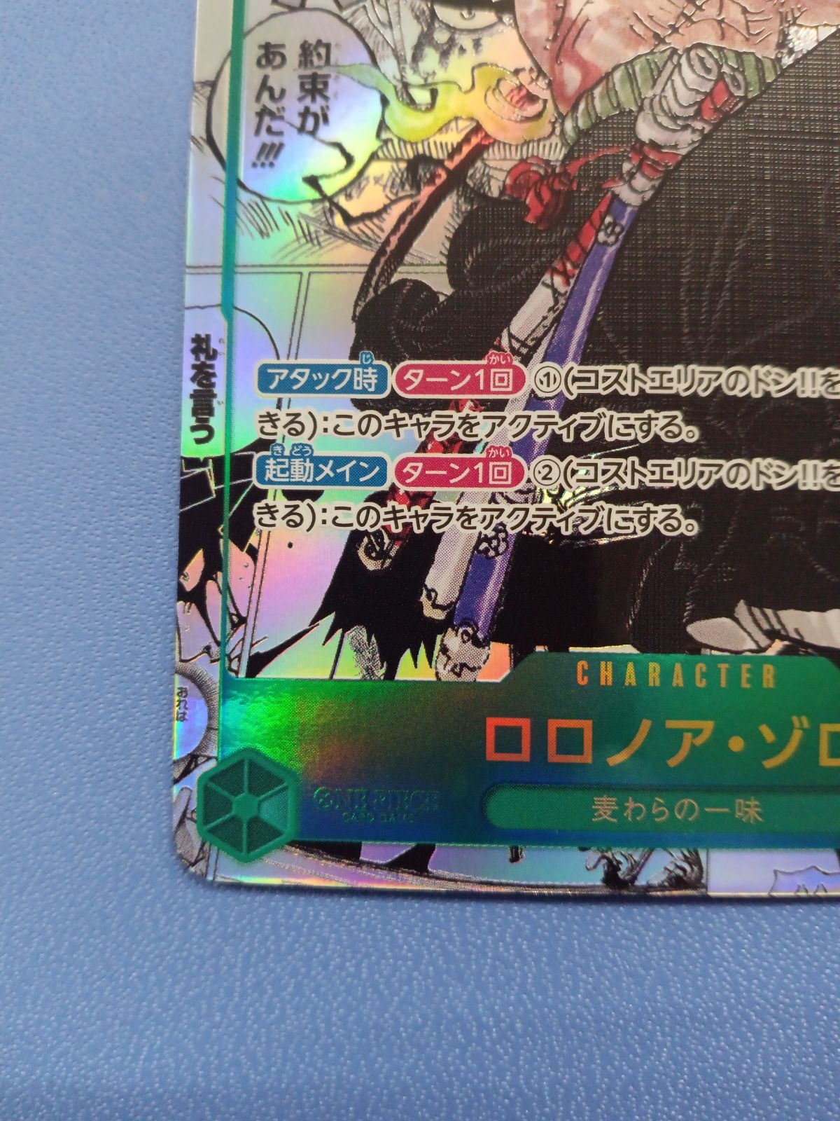 ロロノア・ゾロ コミパラ（☆SEC/スーパーパラレル）（OP06-118