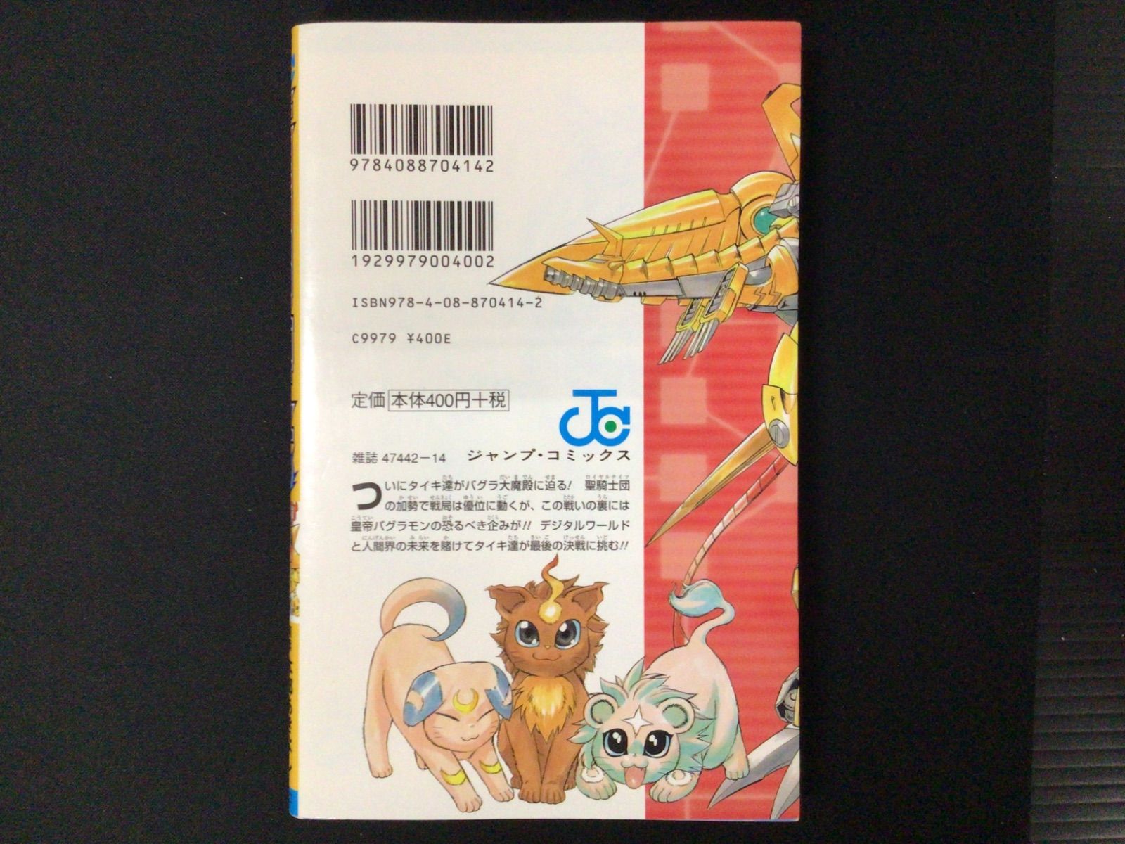 ◇【最終巻4巻のみ】デジモンクロスウォーズ 中島諭宇樹 - メルカリ