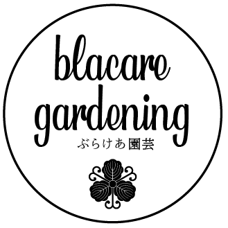 blacare gardening - メルカリShops