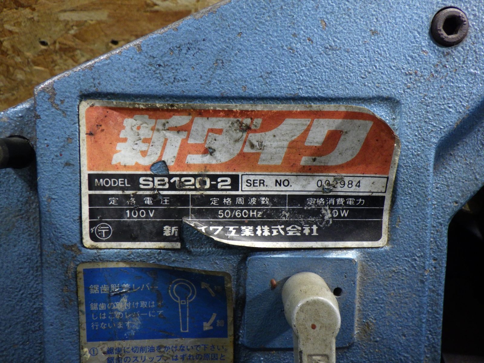 新ダイワ バンドソー SB120-2 動作 済み アルミ パイプ 切断 多用途 替え刃無し