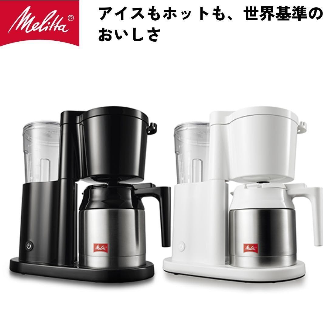 メリタ(Melitta) フィルターペーパー式コーヒーメーカー メリタ