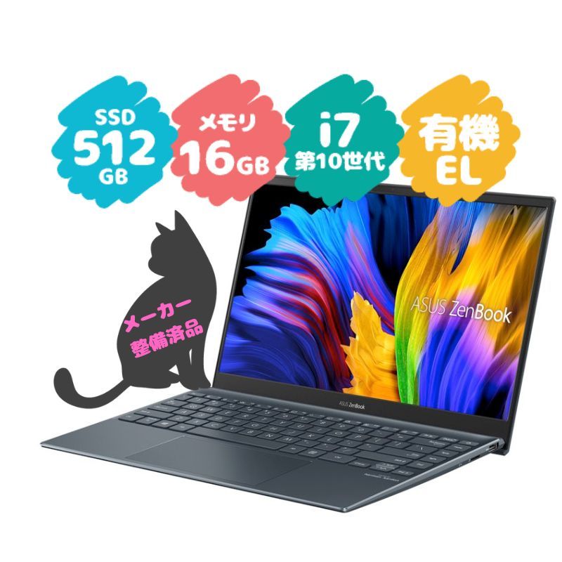 整備済品】 ASUS ノートパソコン ZenBook 13 OLED - メルカリ