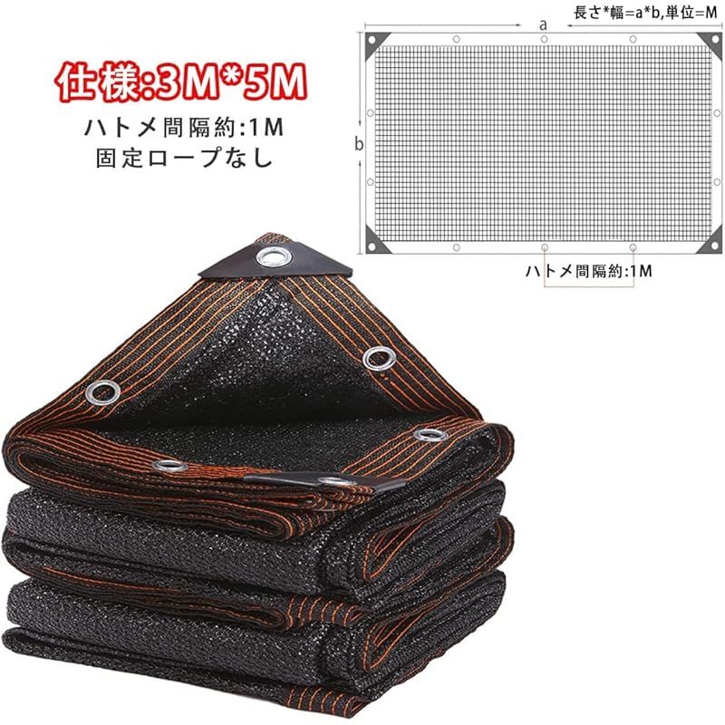 遮光ネット 3M*4M