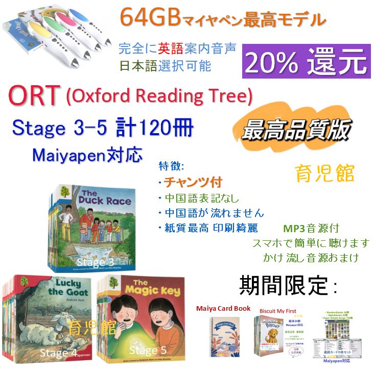 ORT　最高品質版Stage3-5絵本120冊 最高品質 ORT stage3-5絵本120冊 全冊音源 チャンツ付 最高