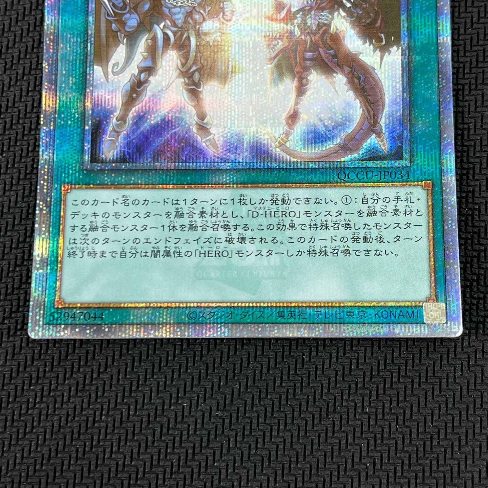 遊戯王 D-HERO デストロイフェニックスガイ フュージョン