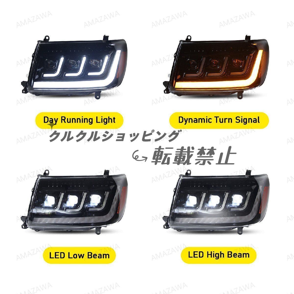 豊田 ランドクルーザー LC100 98-07年式 LEDターンシグナル 流水ウィンカー 大灯セット FFCRYSTALESIA_COM