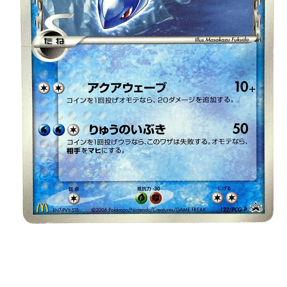 ポケモンカード ラティオス デルタ種 δ PROMO 122/PCG-P マクドナルド