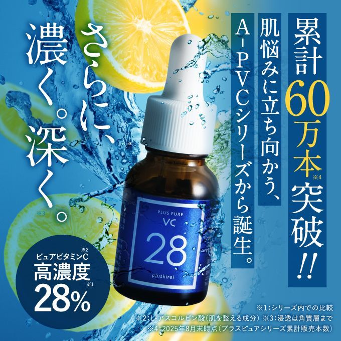 正規販売店】 プラスキレイ プラスピュアVC28 12mL 皮膚の専門家監修