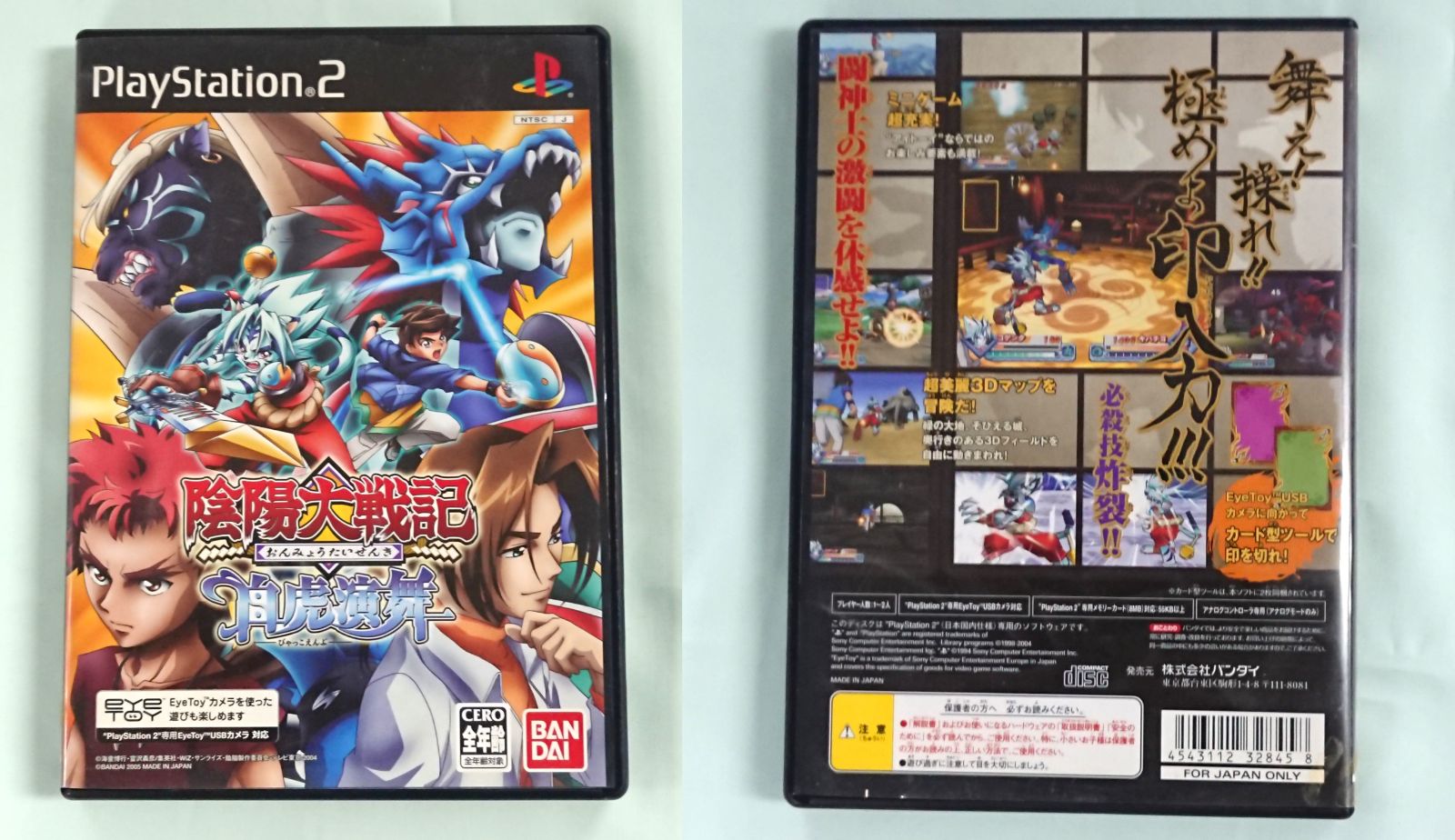 陰陽大戦記 白虎演舞 （EyeToy USBカメラ同梱）PS2 バンダイ