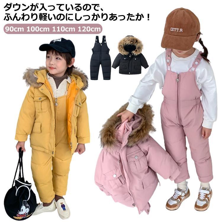 キッズダウン 女の子 男の子 上下セット ジャケット サロペット 2点セットダウン 子供服 アウター コート パンツ オールインワン フード付き 女の子 男の子 ジュニア 雪遊び 防寒着 防寒対策